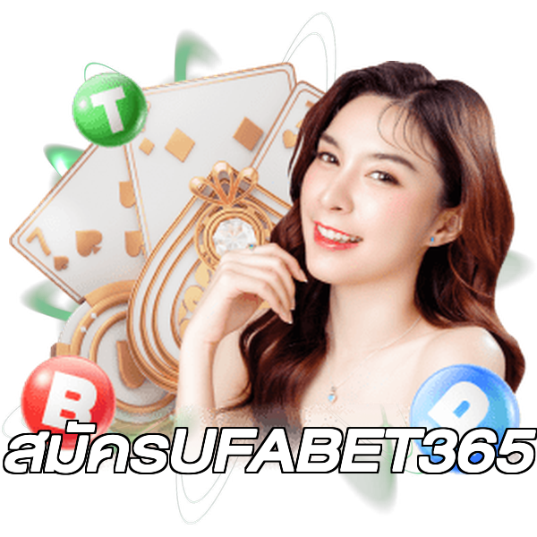 สมัครUFABET365